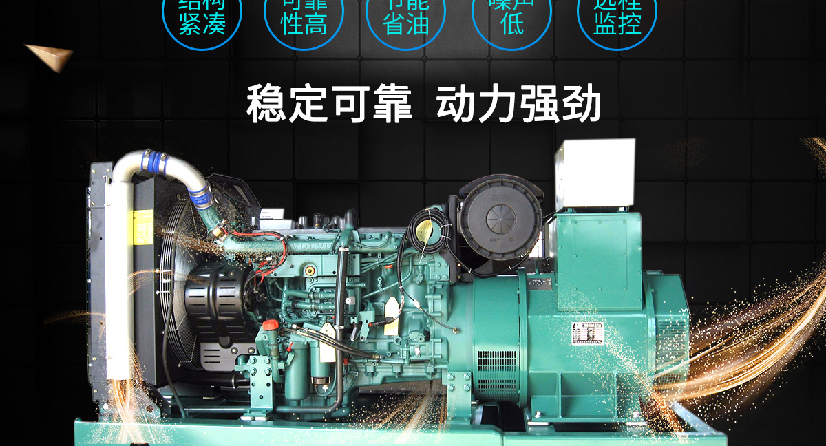 沃尔沃系列柴油发电机组