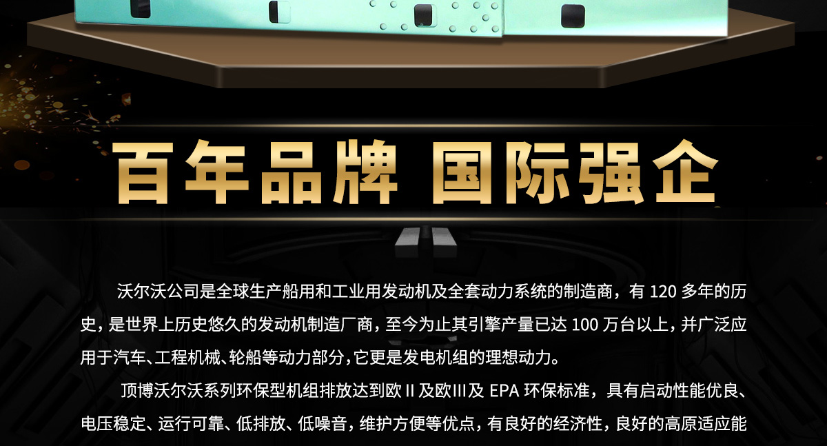 沃尔沃系列柴油发电机组