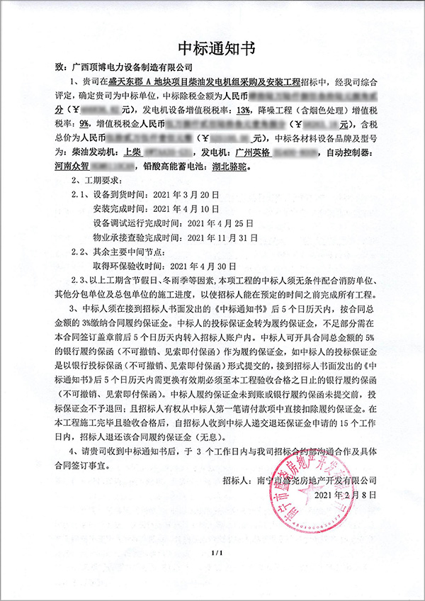 发电机组beplay手机下载
