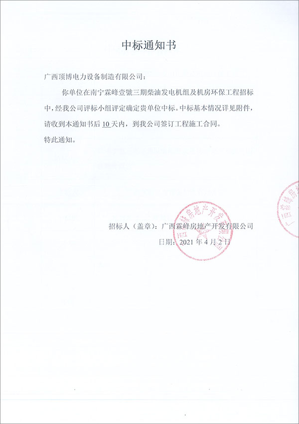 柴油发电机组beplay手机下载
