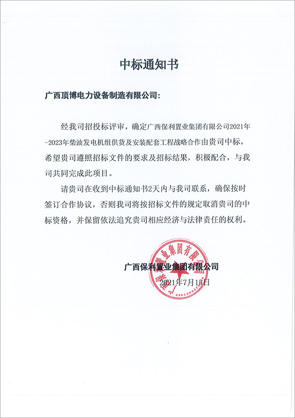 柴油发电机组战略合作beplay手机下载
