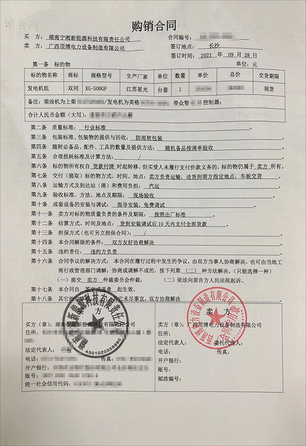 湖南宁湘新能源科技有限公司采购一台500KW上柴柴油发电机组