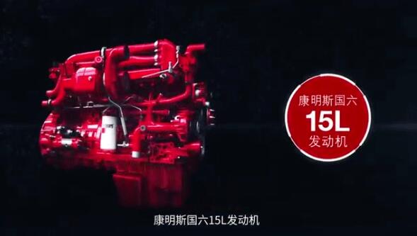 油耗太高伤不起?看康明斯国六15L发动机怎样hold住油耗