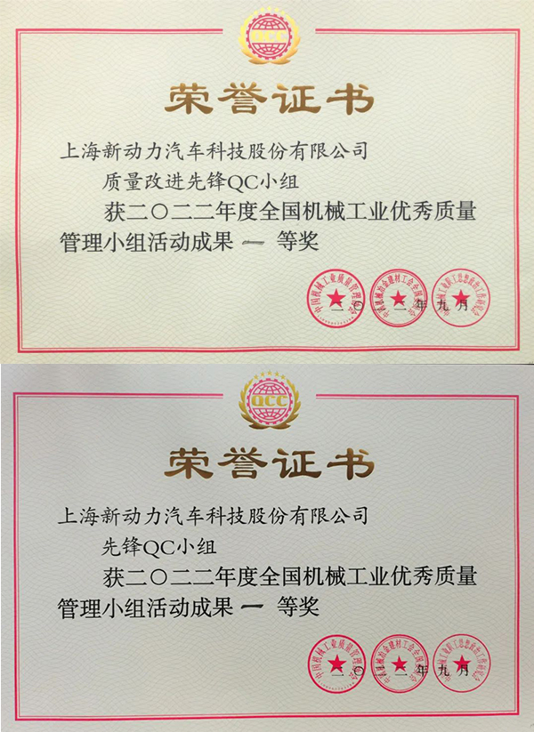 在“创新转型发展”战略指引下,新动力科技双“先锋”斩获国字号一等奖!