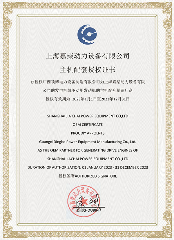 2023上海嘉柴动力授权书
